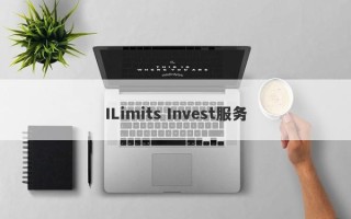 ILimits Invest服务