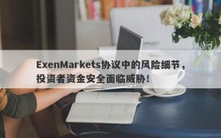 ExenMarkets协议中的风险细节，投资者资金安全面临威胁！