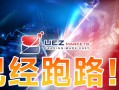 黑平台UEZMarkets是个短命盘，跑路，这次又甩锅给黑客背！！