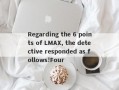 Regarding the 6 points of LMAX, the detective responded as follows!Four