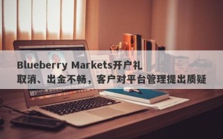 Blueberry Markets开户礼取消、出金不畅，客户对平台管理提出质疑