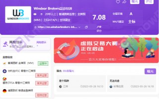 外汇券商温莎WindsorBrokers，监管牌照层层套路，自研交易平台！