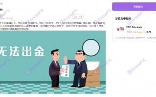 ETO MARKETS牌照地址作假！服务器超时！疑似跑路中！！