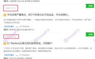 ECMarkets隱藏註冊信息，惡意不出金虛假宣傳，看似“老品牌”？純純黑平台老套路！