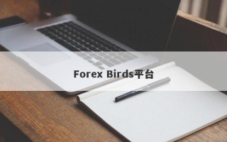 Forex Birds平台