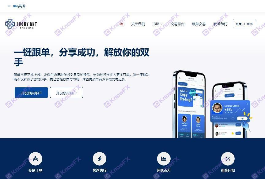 La plate-forme noire Luckyanttrading n'est pas réglementée!Par des investisseurs intelligents et célibataires pour tromper les investisseurs!Le site officiel est secrètement transféré!-第2张图片-要懂汇