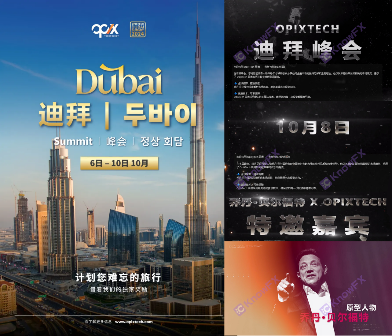 Opixtech Chende mempromosikan Grand Of The Opix Dubai Summit, yang belum pernah terjadi sebelumnya, tetapi persekitaran pemilihan tapak Broker IFA adalah hebat!Persimpangan-第2张图片-要懂汇