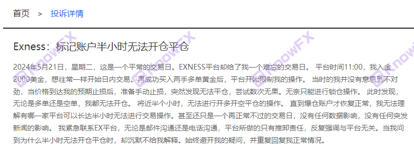 Black platform EXNESS wants to set up regulations to avoid supervision!The so -called "security platform" explosion -proof 0%?In fact, investor data is in control!-第3张图片-要懂汇