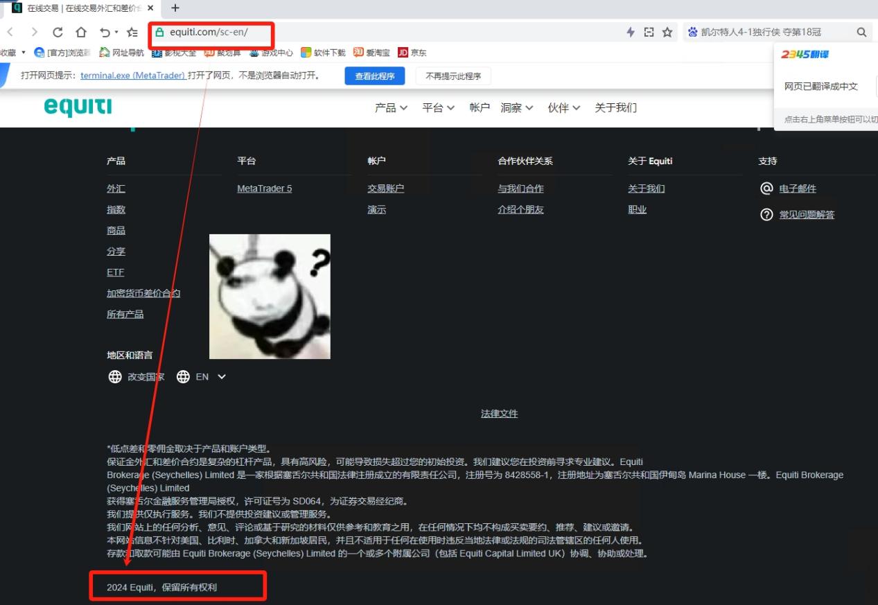 警惕！！Equiti外汇平台小心陷阱，别让你的钱“飞”了！！-第12张图片-要懂汇