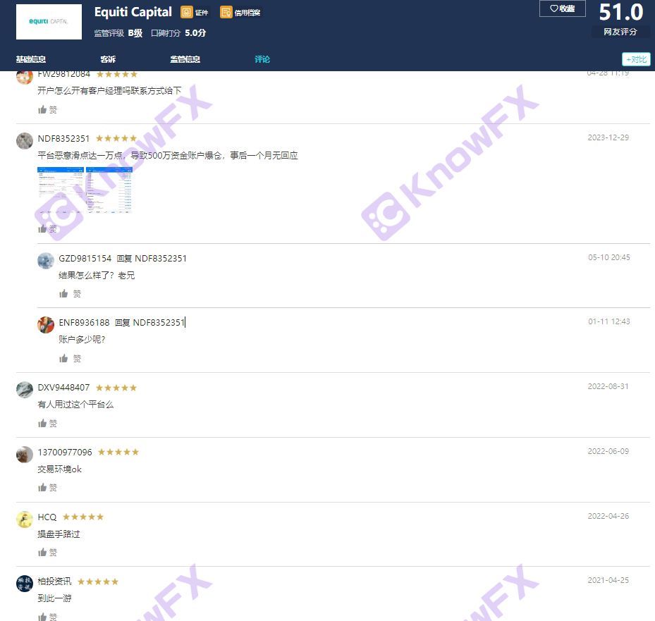 警惕！！Equiti外汇平台小心陷阱，别让你的钱“飞”了！！-第3张图片-要懂汇