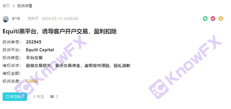 Alerto!InterseksyonMaingat na bitag ng foreign exchange platform ng Equiti, huwag hayaang lumipad ang iyong pera "!Interseksyon-第4张图片-要懂汇