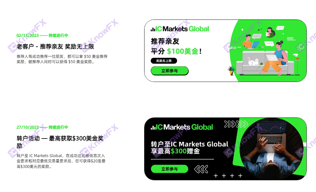 ICMarkets监管信息混乱，官网多样平台多种！入金当心促销陷阱！-第2张图片-要懂汇