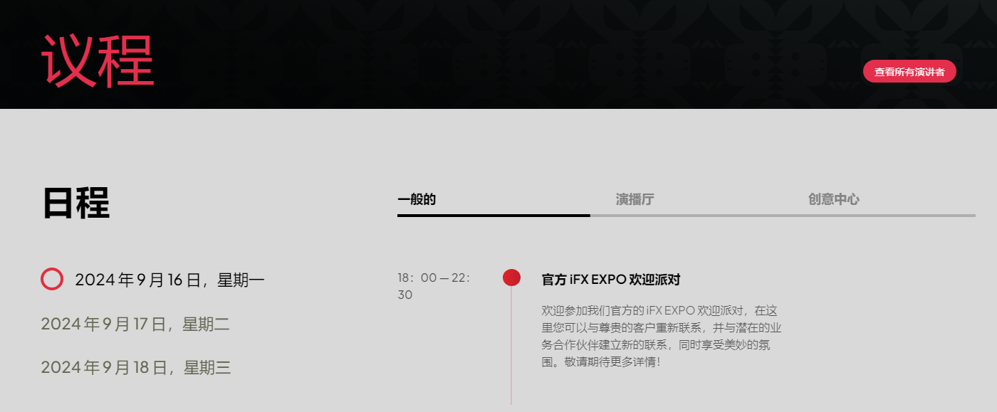 预告！泰国曼谷！FXEXPOAsia2024盛宴！启幕在即！-第5张图片-要懂汇