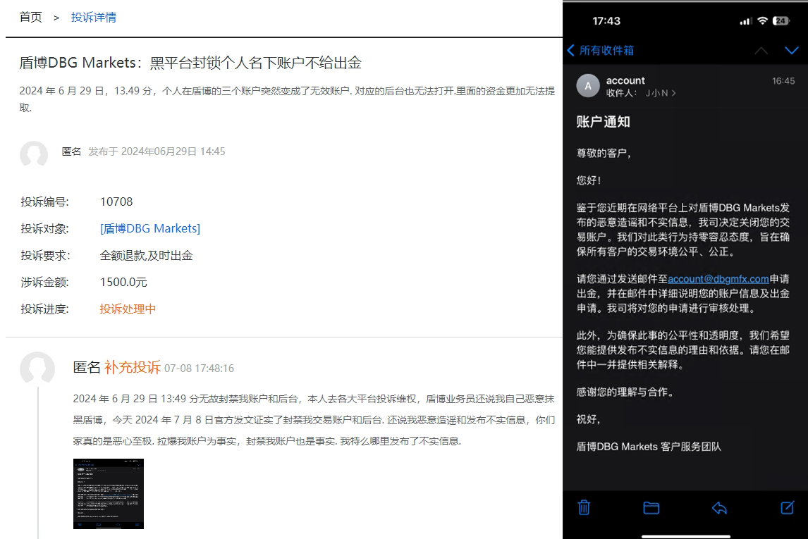 DBGMarkets Shield Bo Poison Hand ، اشتكى العملاء من أنهم قد تم رشهم بالمياه القذرة بواسطة خدمة العملاء ، وتم حظر حساباتهم في "الأسر الميتة"!-第7张图片-要懂汇