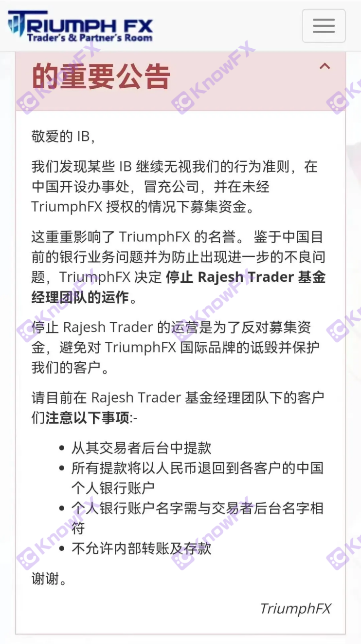 TriumphFX德匯平台月利誘惑，週結陷阱!私下拉人頭，明目張膽割韭菜!-第6张图片-要懂汇