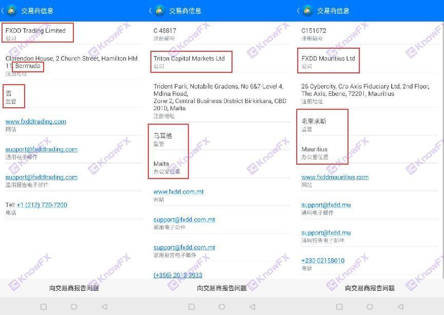 يتم إلغاء تراخيص إساءة استخدام FXDD!الوكالة التنظيمية "القائمة السوداء العليا"!الوسطاء القدامى ليسوا تنظيميين ولا يزالون يخونون المستثمرين!-第12张图片-要懂汇