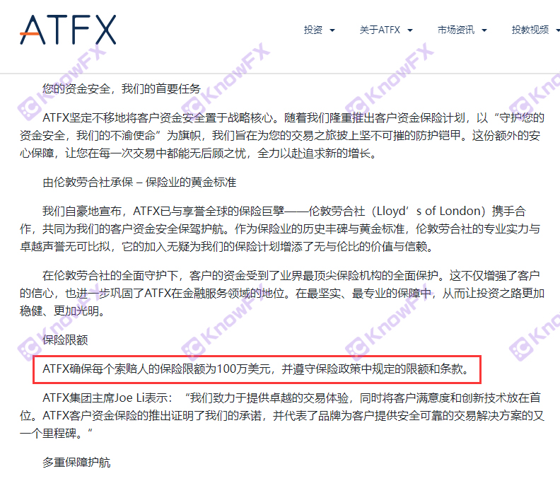 ATFX代理操作客戶賬戶導致爆倉！合作推出“客戶資金保險”竟是空頭支票！-第5张图片-要懂汇