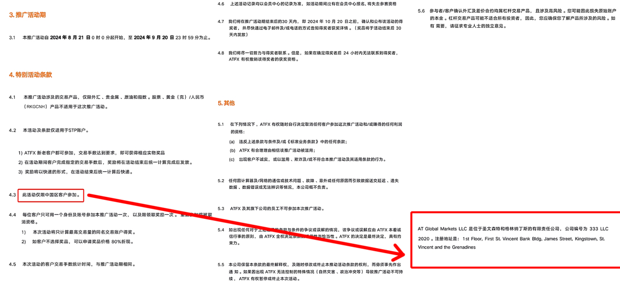 Sự thật của ATFX phơi bày tám hộ gia đình da đen không có giấy phép dưới tám phantoms quy định và khách hàng Trung Quốc trở thành cừu béo trong "khu vườn tỏi tây" của họ!-第23张图片-要懂汇