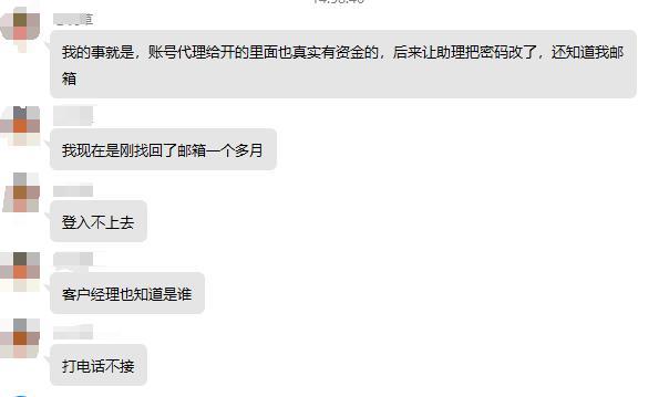 Dejun Capital Agent misappropriate customer funds nearly 500W!Randomly modify the customer account password?-第9张图片-要懂汇