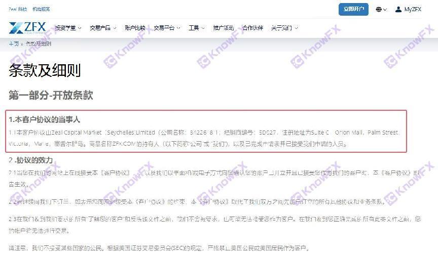 Zfx · Shanhai Securities -Kunde Beschwerden häufig!Die schwache Überwachung entwickelt sich selbst entwickelte und schluckende Kunden 130.000 US -Dollar!Sogar der Mantel des Betrugs!-第14张图片-要懂汇