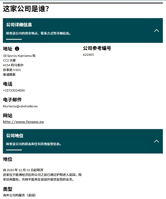 Las plataformas FXOPEN son frecuentes: las licencias financieras son revocadas, los casos de lavado de dinero de los accionistas, ¡los inversores deben estar atentos!-第18张图片-要懂汇