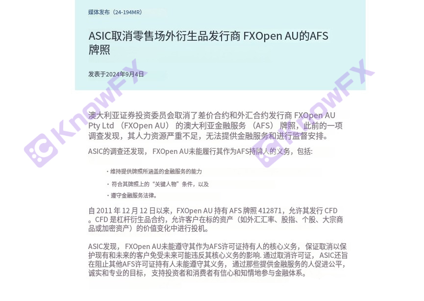 Les plates-formes FXOpen sont fréquentes: les licences financières sont révoquées, les cas de blanchiment d'argent des actionnaires, les investisseurs doivent être vigilants!-第5张图片-要懂汇