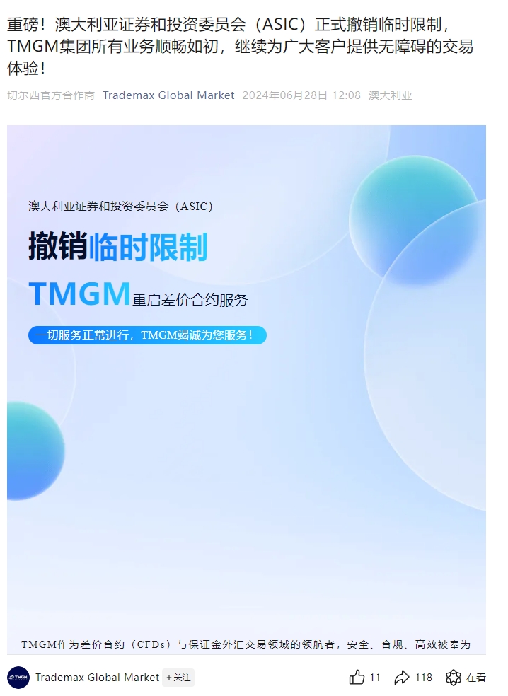 TMGM中國客戶開戶迷局：澳禁令撤銷後，離岸公司成開戶新渠道？-第14张图片-要懂汇