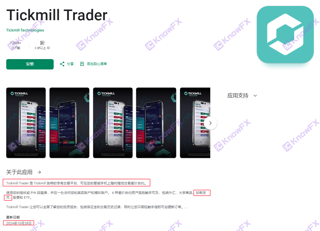 Tickmill不出金事件竟然引出“資產保險”為空頭支票！1000槓桿的無監管平台您敢一試嗎！-第6张图片-要懂汇