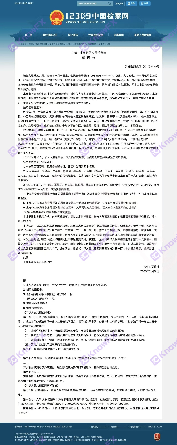 Ha sido archivado!ECMARKETS Shanghai Diez millones de casos de fraude de dólares estadounidenses "¡Vuelve de nuevo"!¡Enrolle los millones de dinero ganado nuevamente!-第2张图片-要懂汇