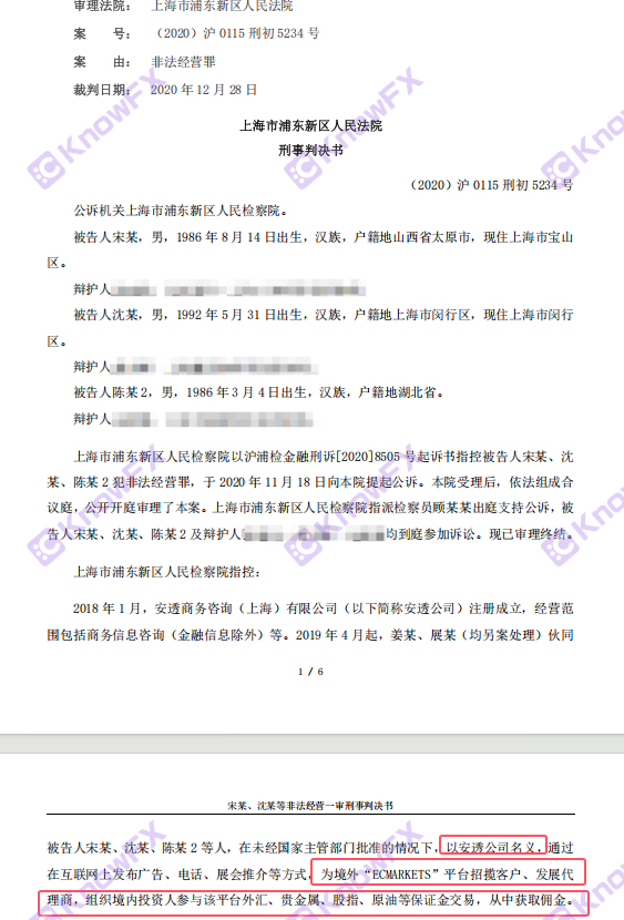 Ay isinampa!Ecmarkets Shanghai Sampung milyong mga kaso ng pandaraya ng US Dolyar na "Bumalik Muli"!I -roll away muli ang milyun -milyong mahirap na pera!-第4张图片-要懂汇