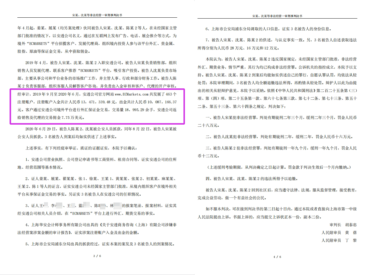 Platform EC Marekts melibatkan AS $ 1.07 juta untuk penipuan perjudian.-第7张图片-要懂汇