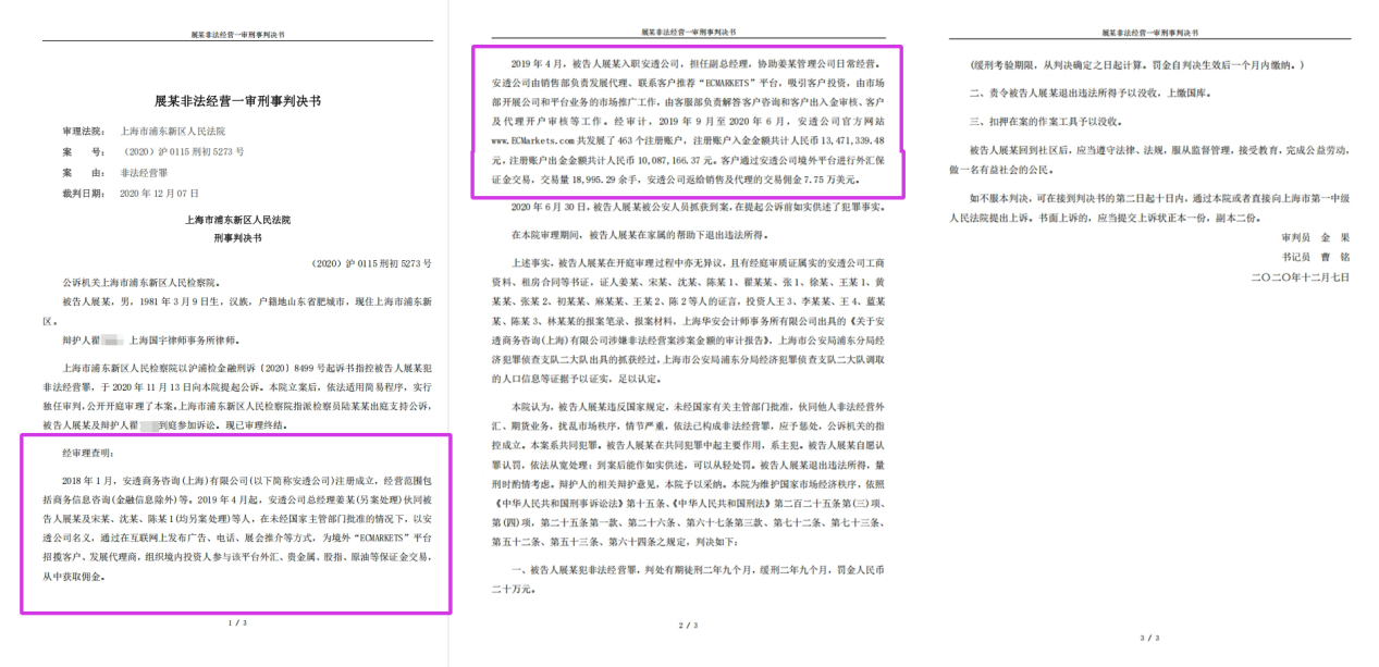 Platform EC Marekts melibatkan AS $ 1.07 juta untuk penipuan perjudian.-第8张图片-要懂汇