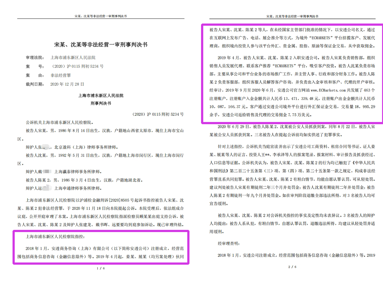 Platform EC Marekts melibatkan AS $ 1.07 juta untuk penipuan perjudian.-第6张图片-要懂汇