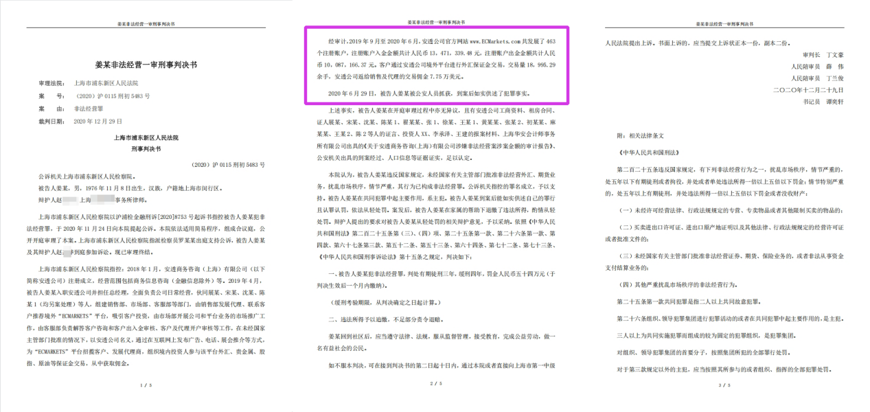 The EC MAREKTS platform involved US $ 1.07 million for gambling fraud. Investors sued the court to file a case, and the supervision became a mystery!-第5张图片-要懂汇