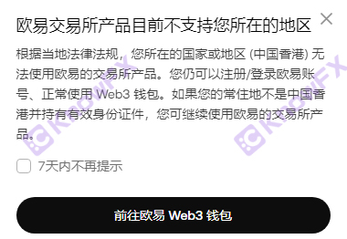 無理由全面封禁國人賬戶？黑平台歐易OKX在國內依舊活躍！預備再次收割國人一個小目標！-第10张图片-要懂汇