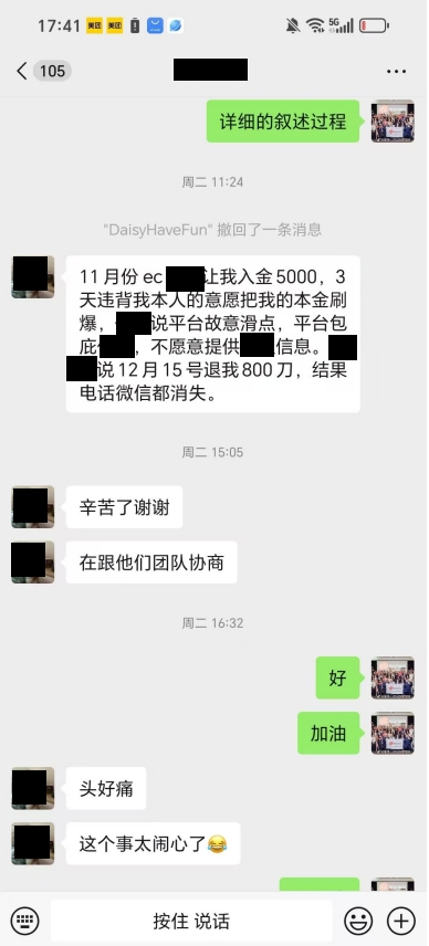 Ecmarkets "Dark" was exposed. Employees brushed 5,000 US dollars in 3 days, and the bad behavior shocked the market!-第6张图片-要懂汇