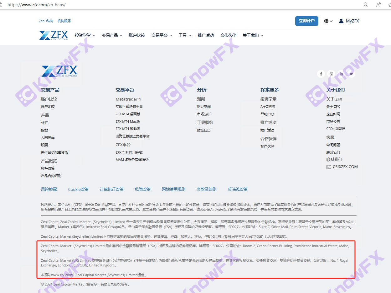 Tiết lộ!Shahai Securities ZFX đã chia sẻ giấy phép quy định với Traze.-第9张图片-要懂汇