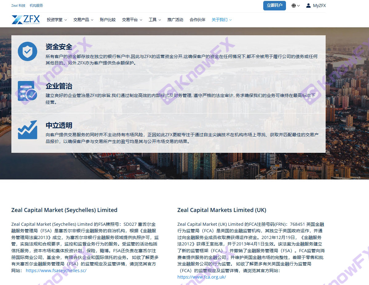 Reveal!Shahai Securities ZFX shared the regulatory license with TRAZE.-第2张图片-要懂汇