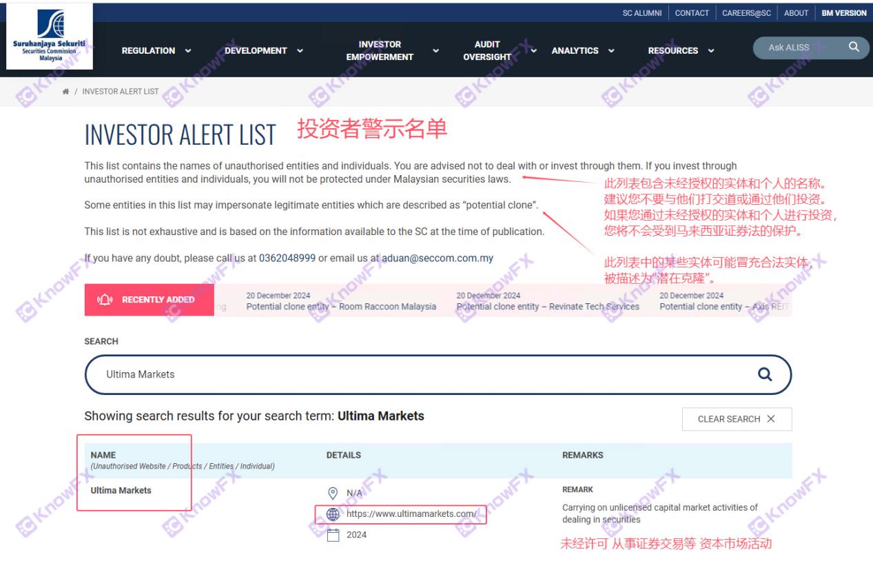 無經營許可！黑平台UltimaMarkets遭到馬來西亞證券監督委員會公開警告！-第2张图片-要懂汇